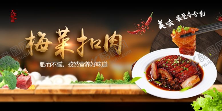 编号：11738509250900339740【酷图网】源文件下载-梅菜扣肉