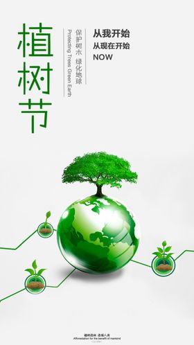 植树造林