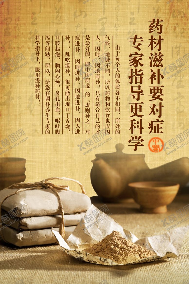 编号：34241010130045043602【酷图网】源文件下载-中医理疗