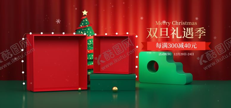 编号：33264506302147494669【酷图网】源文件下载-圣诞节海报
