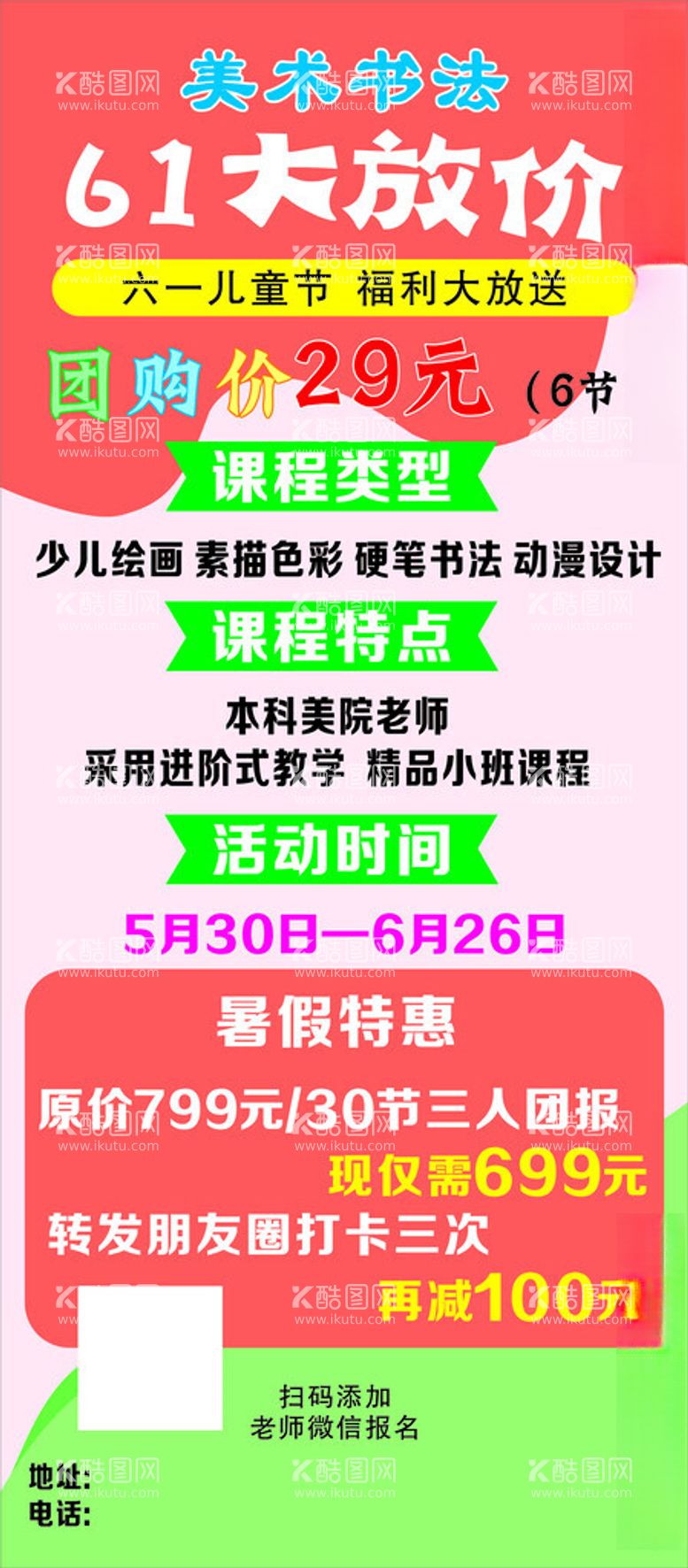 编号：49740501260955395288【酷图网】源文件下载-艺术班61活动展架