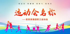 运动会背景