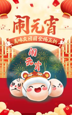 简约创意元宵节正月十五海报