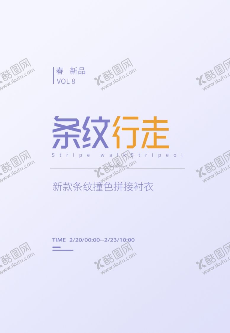 编号：58144306260734071421【酷图网】源文件下载-条纹行走