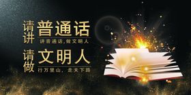 普通话