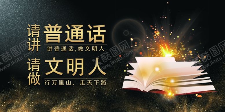 编号：30503610021636549723【酷图网】源文件下载-普通话