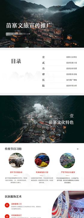 文旅推广宣传海报