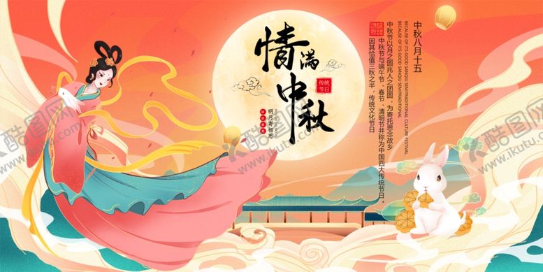 编号：54450711240809091403【酷图网】源文件下载-中秋展板广告