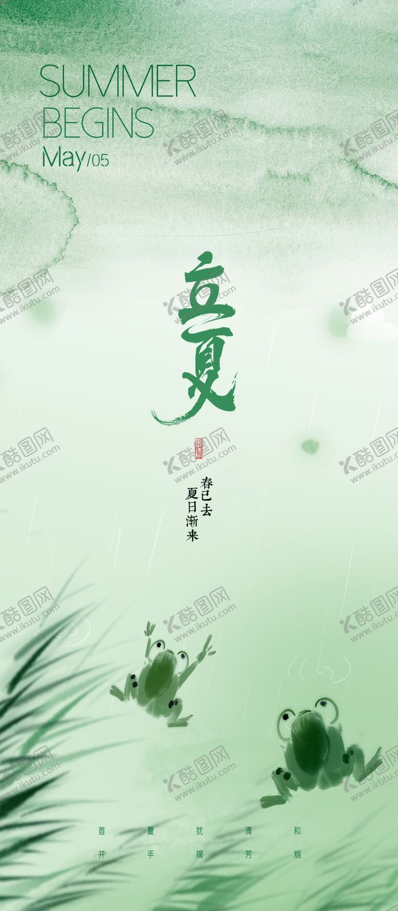 编号：36991601131914064071【酷图网】源文件下载-立夏海报设计