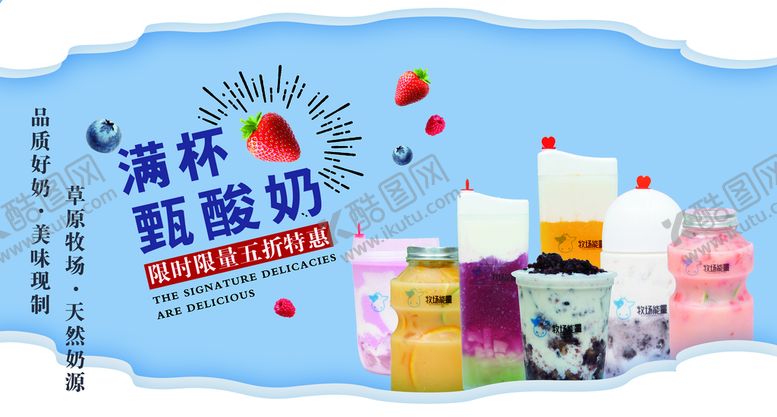 编号：57041209211641432483【酷图网】源文件下载-酸奶海报