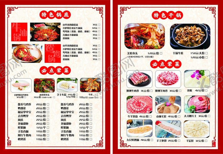 编号：78770606030952045461【酷图网】源文件下载-菜单