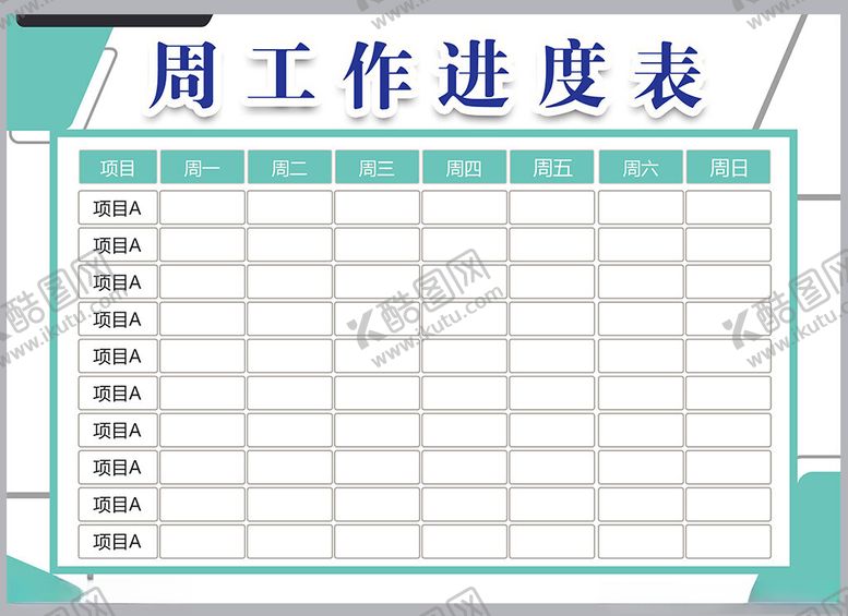 编号：25367901271603409240【酷图网】源文件下载-工作计划表