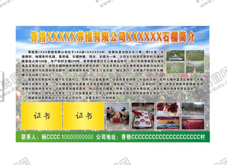 编号：32033001150153094113【酷图网】源文件下载-高原石榴简介