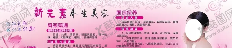 编号：34804904280132384532【酷图网】源文件下载-面部保养