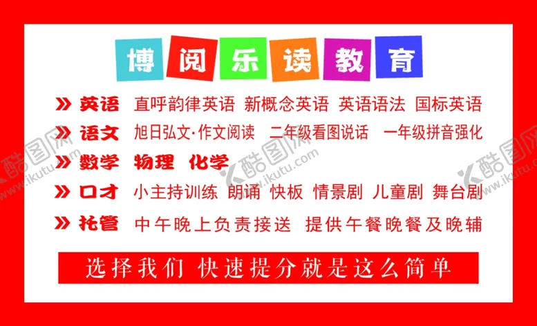 编号：79208512071106168311【酷图网】源文件下载-卡片教育宣传