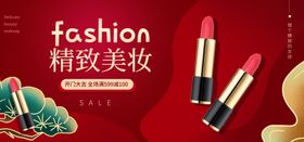 精致美妆