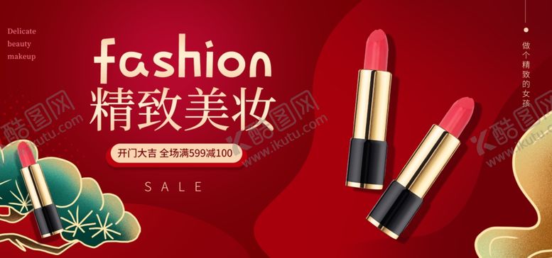 编号：61118307091602344225【酷图网】源文件下载-精致美妆