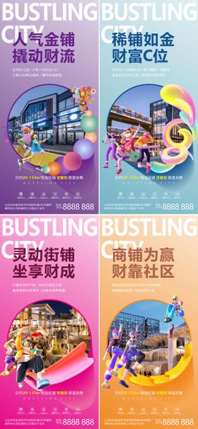 商业地产价值点销售招商微海报