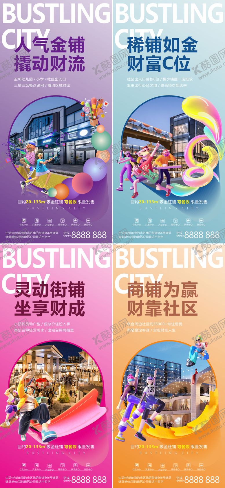 编号：14752901071807332368【酷图网】源文件下载-商业地产价值点销售招商微海报