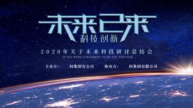 未来已来背景板