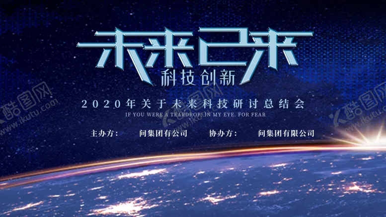 编号：42987905112310465203【酷图网】源文件下载-未来已来