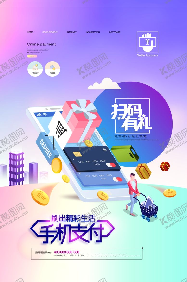 编号：39620709180903163653【酷图网】源文件下载-手机支付