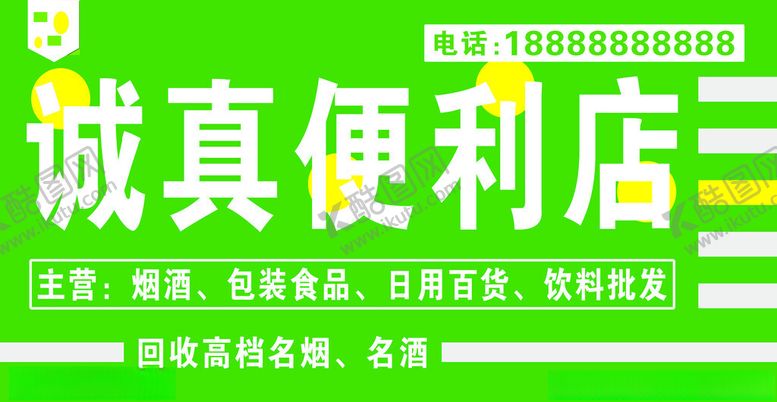 编号：91470802060409534876【酷图网】源文件下载-便利店