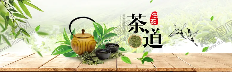 编号：56185310182101557153【酷图网】源文件下载-茶叶