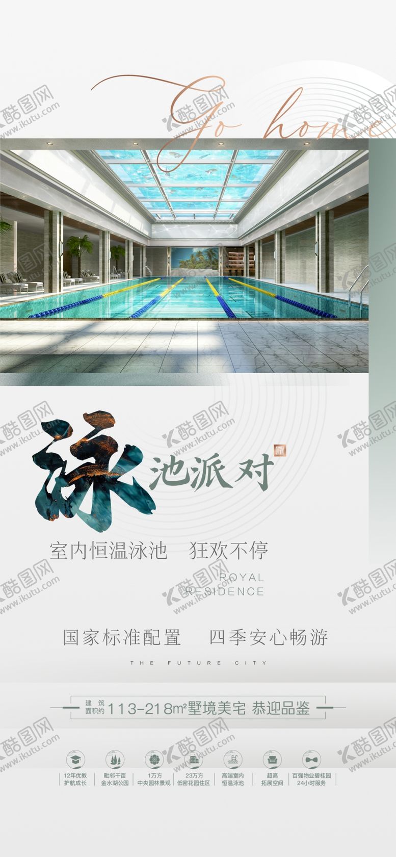 编号：75504601260332156224【酷图网】源文件下载-泳池价值点海报