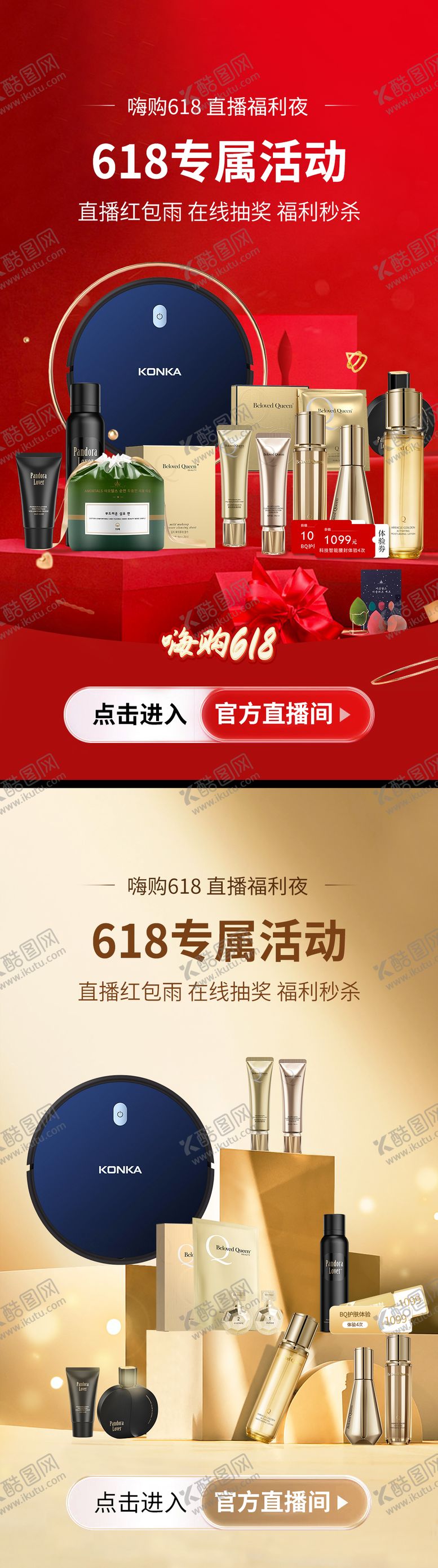 编号：44338405130945448260【酷图网】源文件下载-618直播美妆系列海报