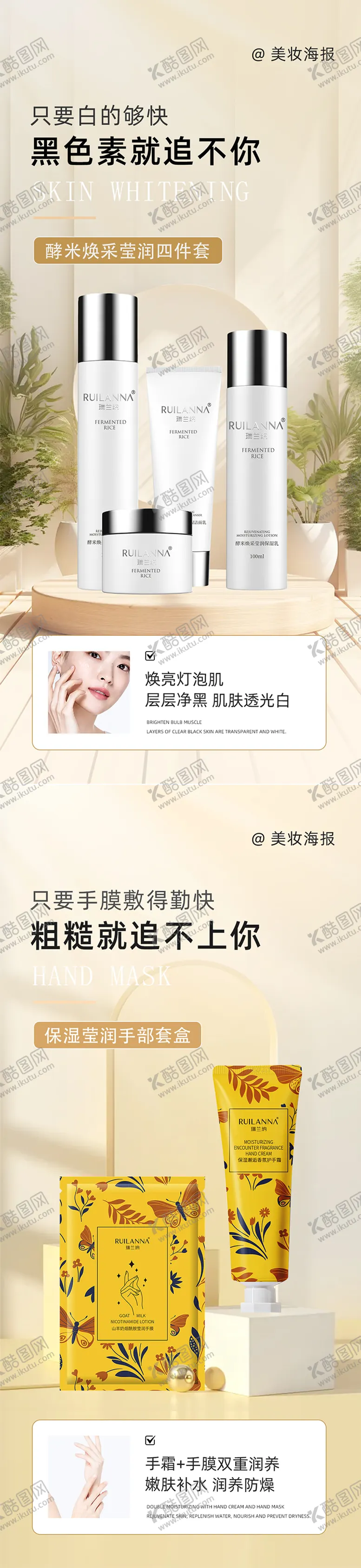编号：51435912010941228490【酷图网】源文件下载-微商美妆套盒海报