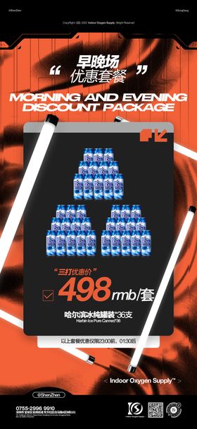 酒吧早晚场酒水单套餐海报