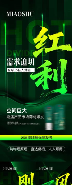 产品招商造势宣传海报