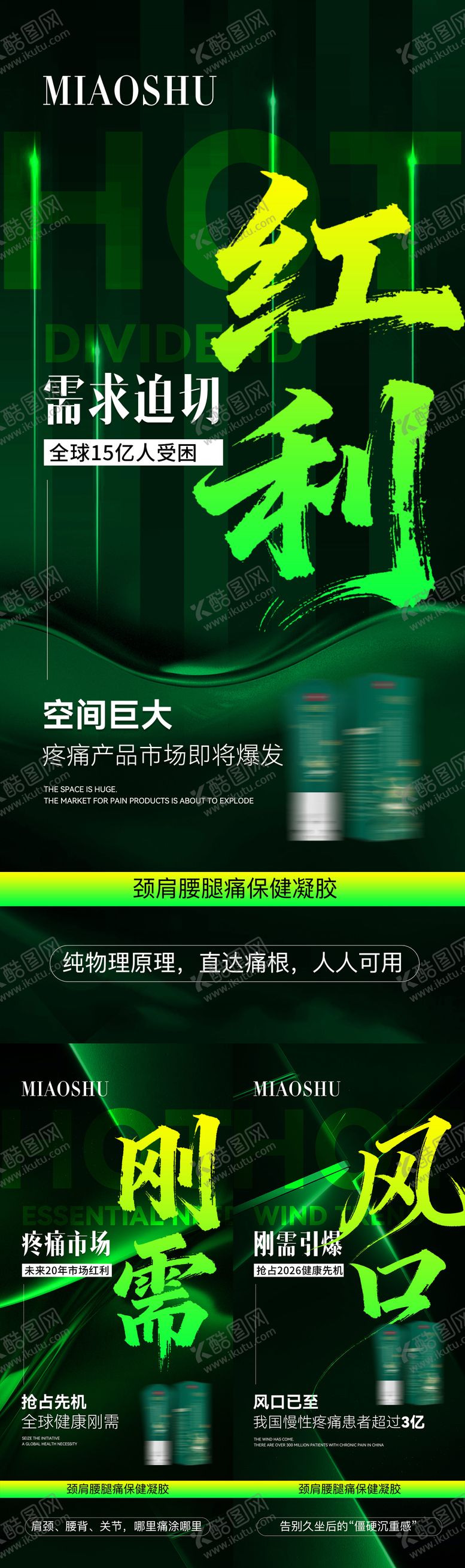 编号：21880202251819421833【酷图网】源文件下载-产品招商造势宣传海报