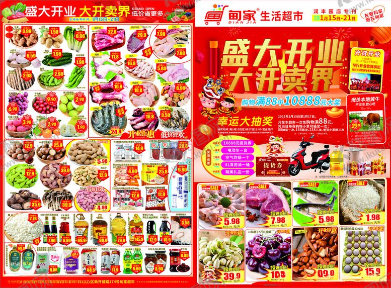 编号：40669203012239487422【酷图网】源文件下载-甸家超市开业DM