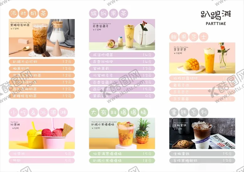 编号：14372401171349566607【酷图网】源文件下载-奶茶店菜单