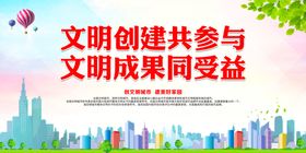文明创建共参与