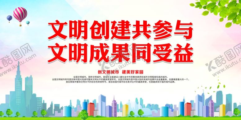编号：91607809280619375292【酷图网】源文件下载-文明创建共参与