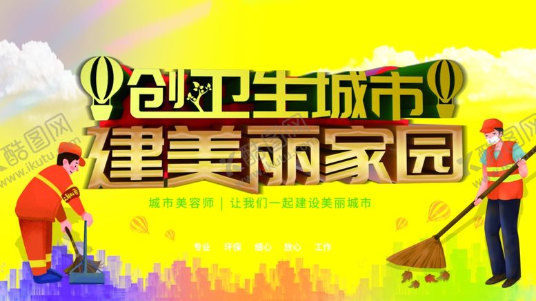 编号：46444310101504497638【酷图网】源文件下载-文明城市