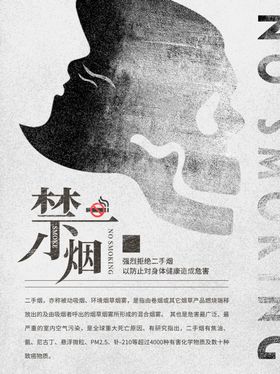 禁烟