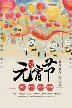 元宵节