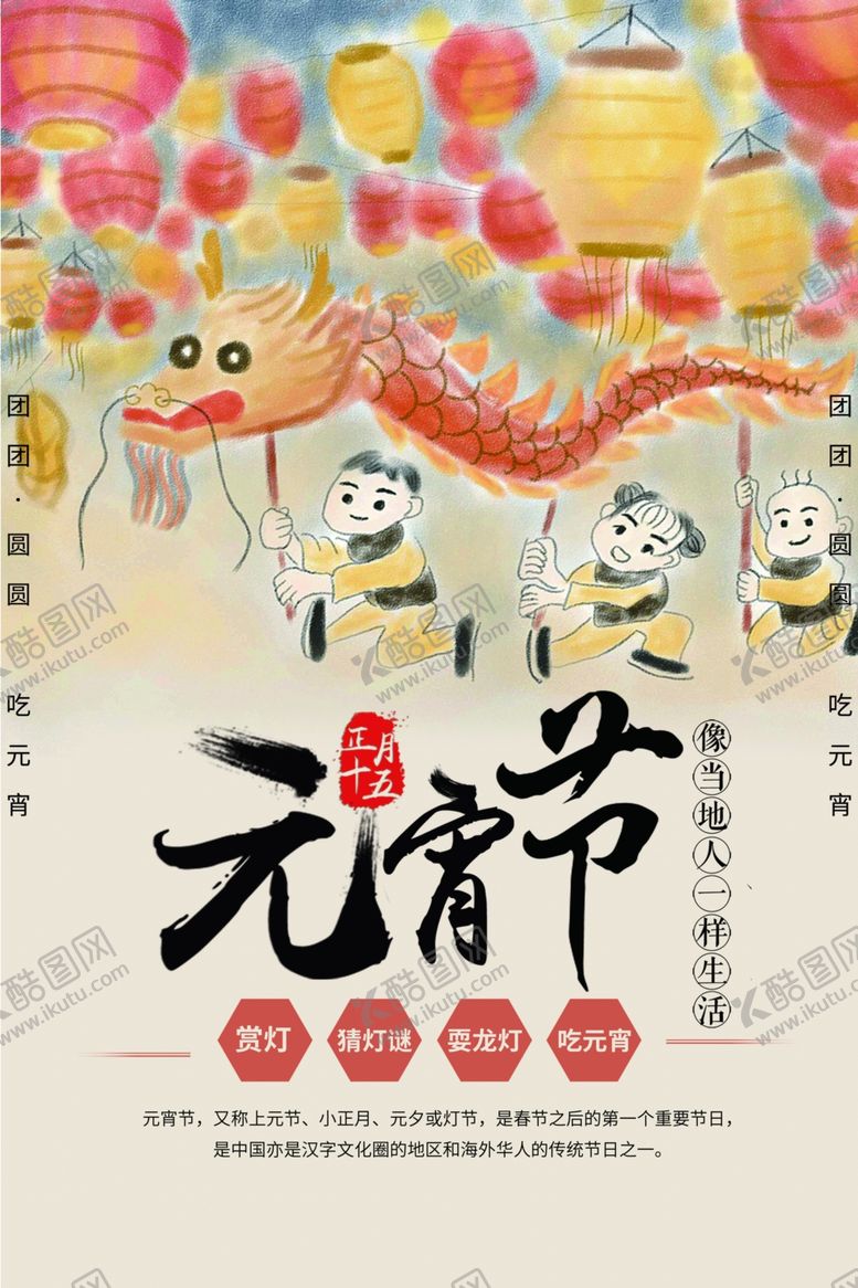 编号：18312905150324514675【酷图网】源文件下载-元宵节