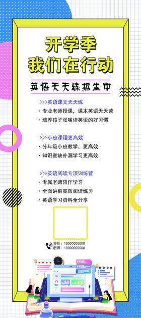 开学季商品促销展架海报