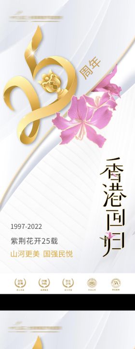 香港回归25周年海报