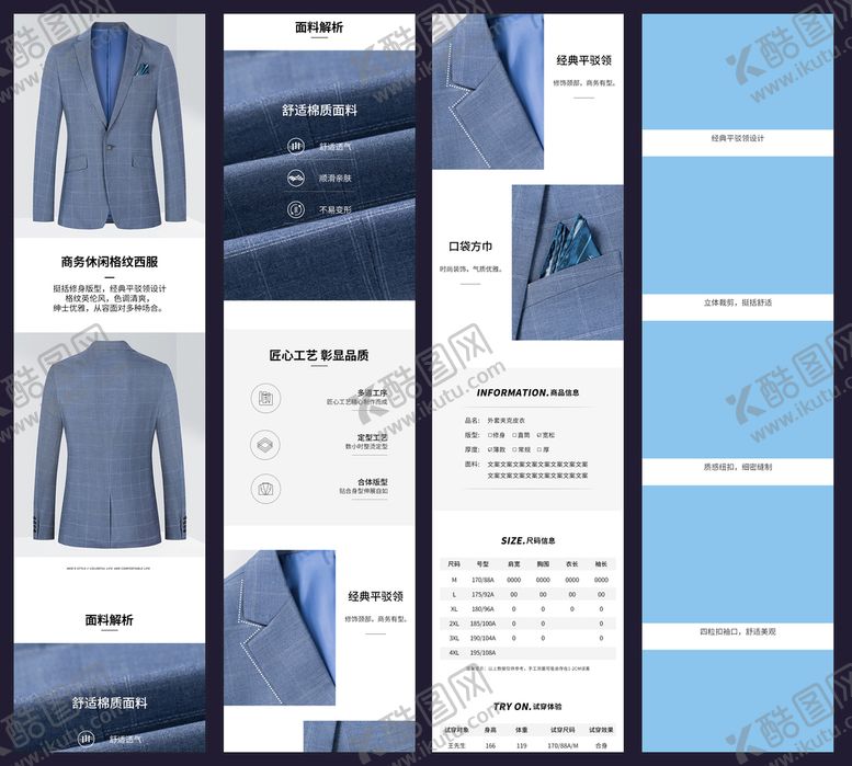 编号：72460909260251053958【酷图网】源文件下载-抖音男装西服外套详情页模板
