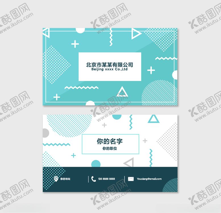 编号：36291610210052586493【酷图网】源文件下载-抽象高端大气简约名片模板