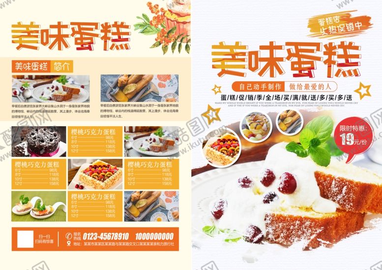 编号：64466902070932273286【酷图网】源文件下载-蛋糕