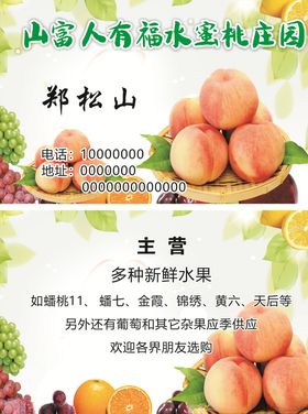 水蜜桃名片
