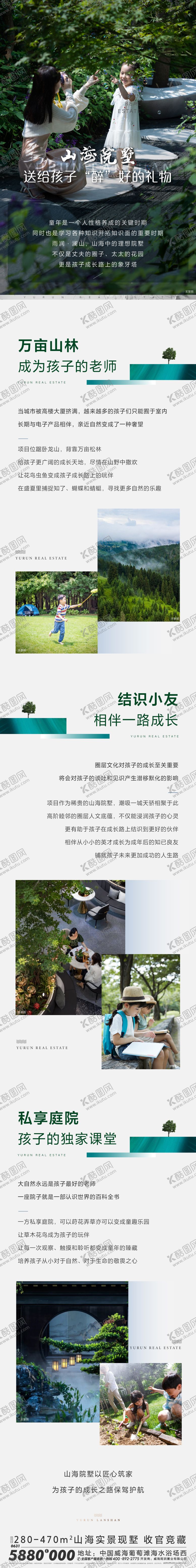 编号：46786210050505081755【酷图网】源文件下载-地产山海别墅孩子礼物长图