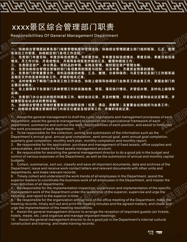 编号：80468306281652046285【酷图网】源文件下载-公园制度